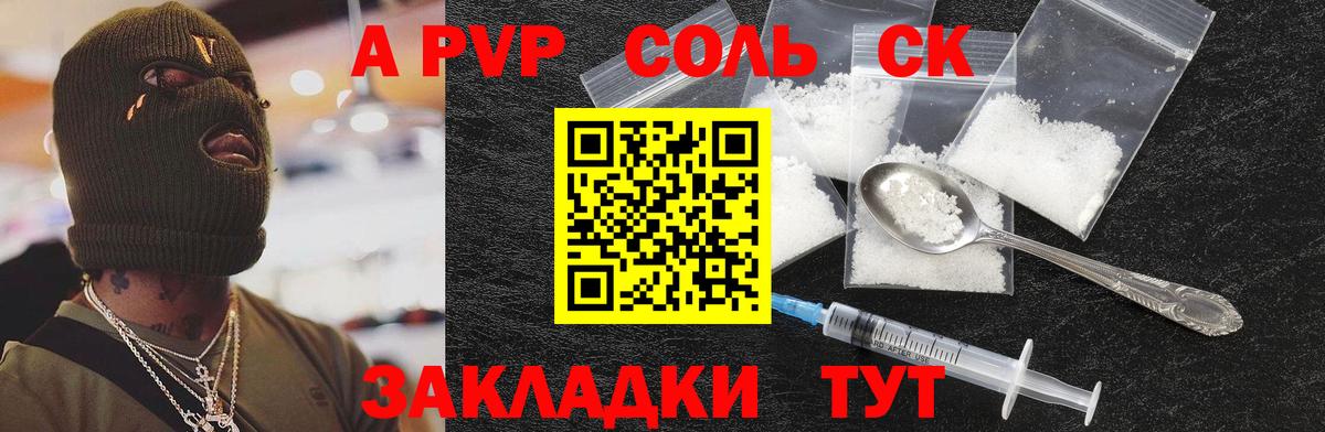 Петропавловск-Камчатский  Alpha-PVP крисы CK  Alpha PVP Соль  Alpha PVP  Вход с VPN  А ПВП крисы CK 
