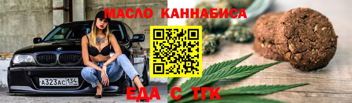 Еда ТГК конопля  Вход с VPN  Петропавловск-Камчатский 