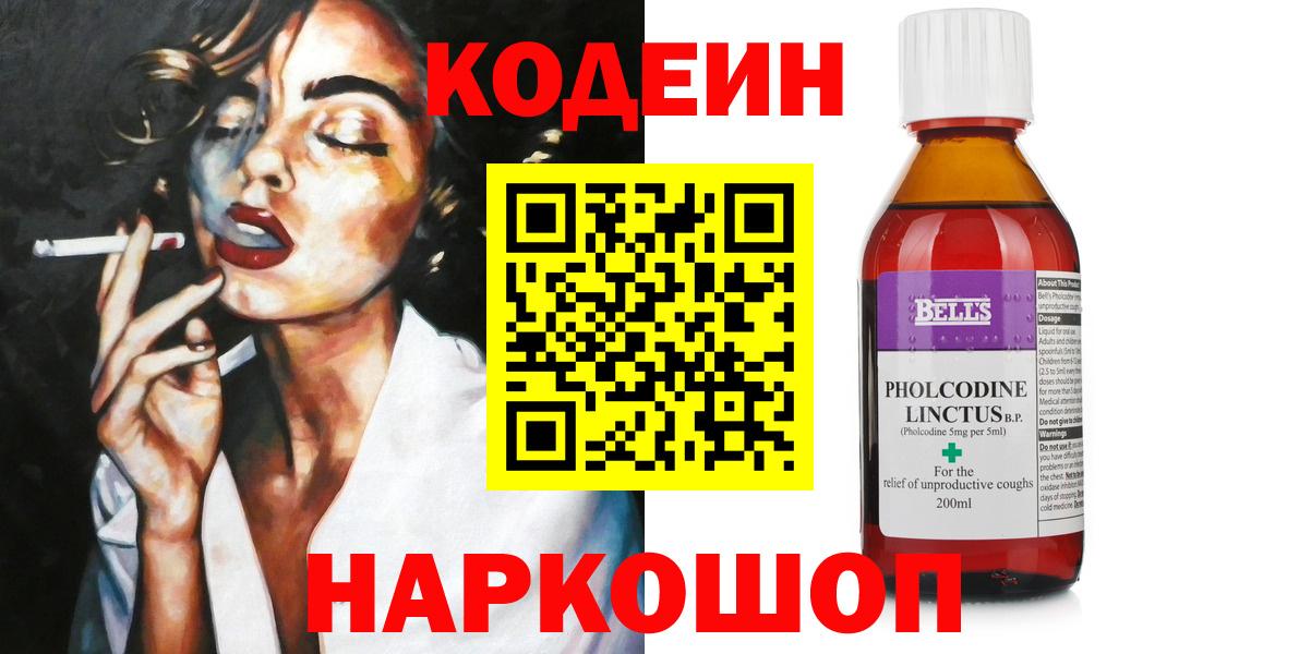 Codein напиток Lean (лин) Петропавловск-Камчатский