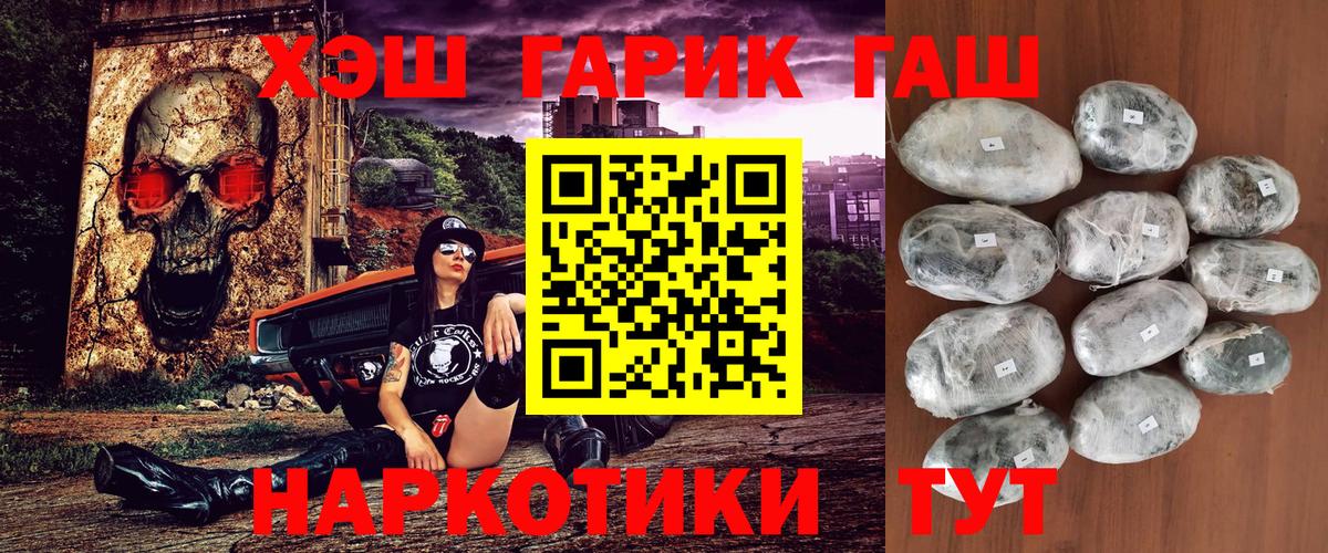 ГАШИШ 40% ТГК  ГАШИШ гашик  Петропавловск-Камчатский  Вход с VPN 